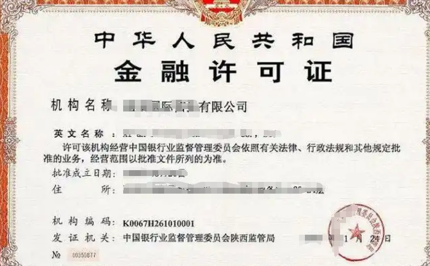 海南金融许可证办理.png