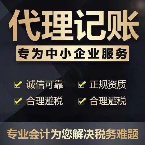 记账报税为什么选择找财务公司做代理?.png