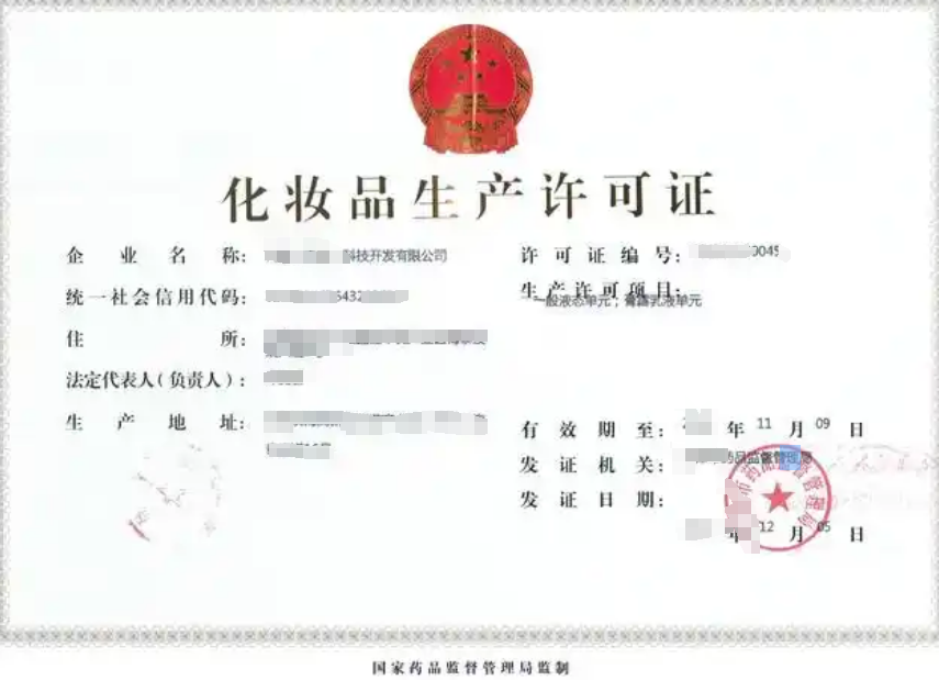 海南化妆品生产许可证办理全流程解析.png